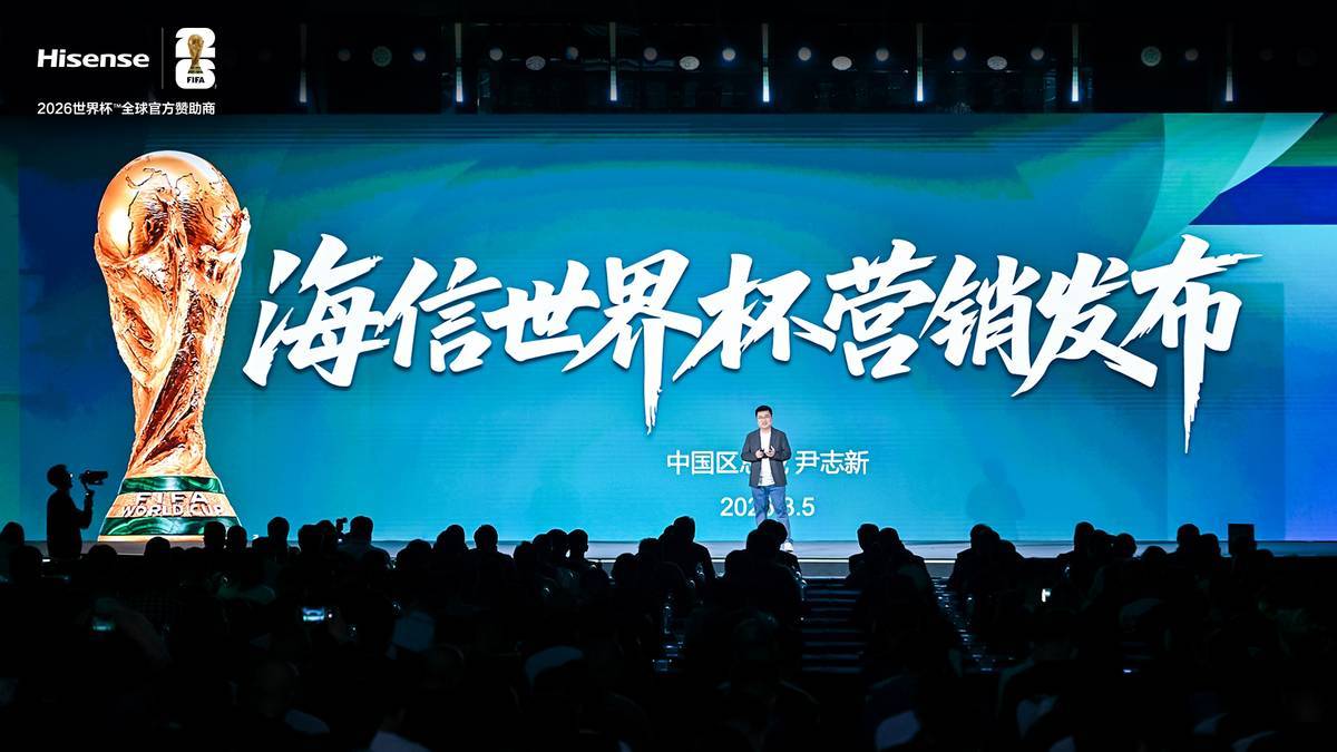 易游体育官方-海信公布世界杯超级权益，猜中冠军最高可享3000元现金红包